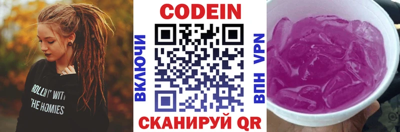 Codein напиток Lean (лин)  Приморско-Ахтарск 